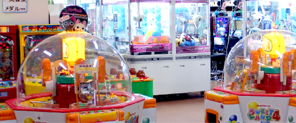 アミューズメント