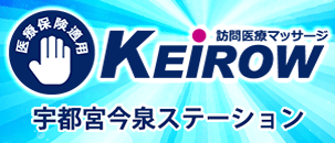 訪問マッサージ