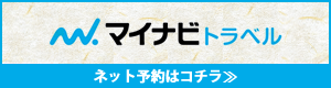 マイナビトラベル